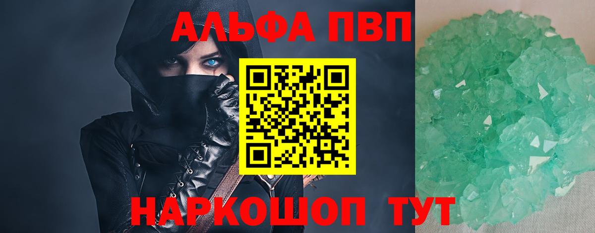 APVP Crystall  APVP крисы CK  Вход с VPN  Домодедово 