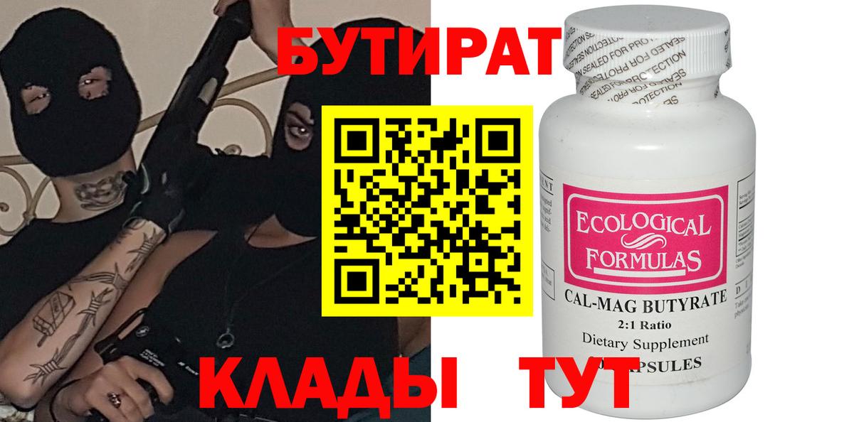 Домодедово  БУТИРАТ бутандиол  Вход с VPN 
