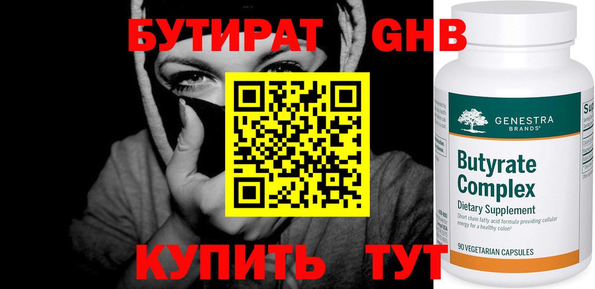 Бутират BDO Домодедово