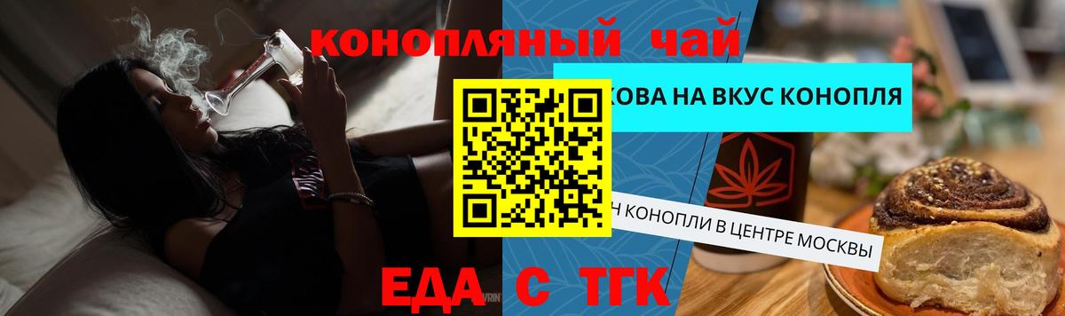 Печенье с ТГК марихуана Домодедово