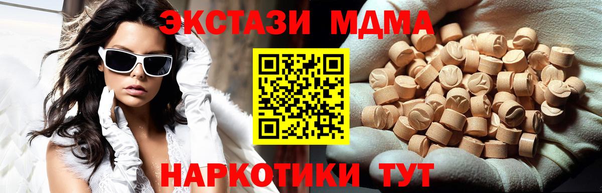 МДМА  Вход с VPN  Домодедово  MDMA Molly 