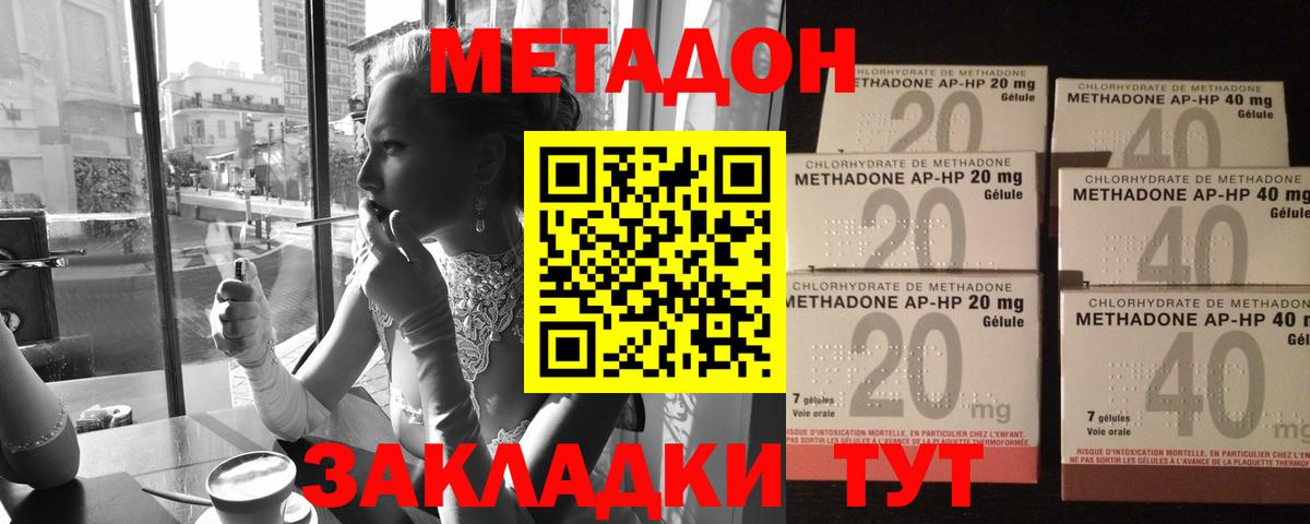 Метадон кристалл  Вход с VPN  Домодедово 
